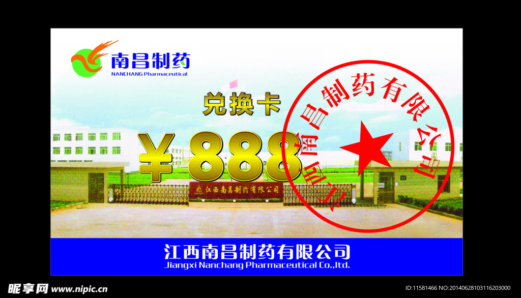 南昌制药