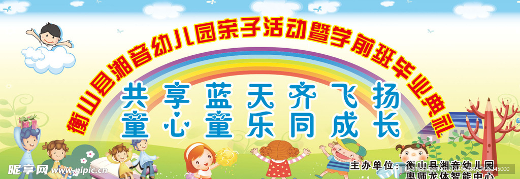 幼儿园