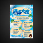 游泳比赛
