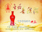 青稞酒广告