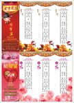 菜单菜谱 升学宴 谢师
