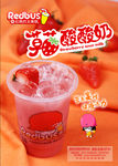 红色巴士 草莓酸酸奶
