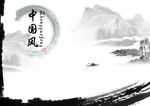 中国风字画
