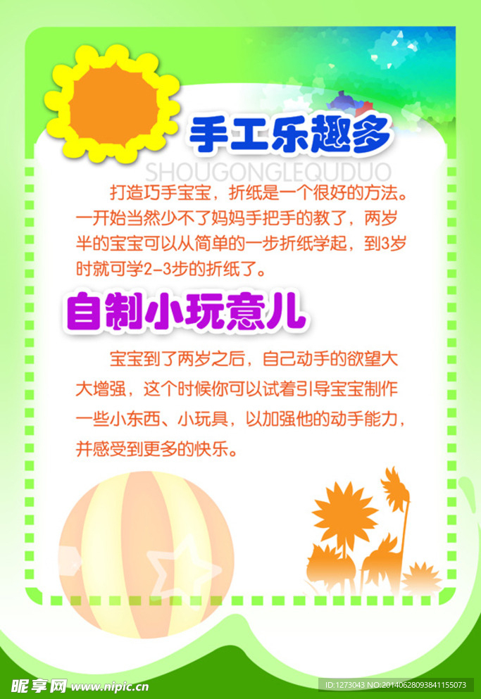 卡通展板