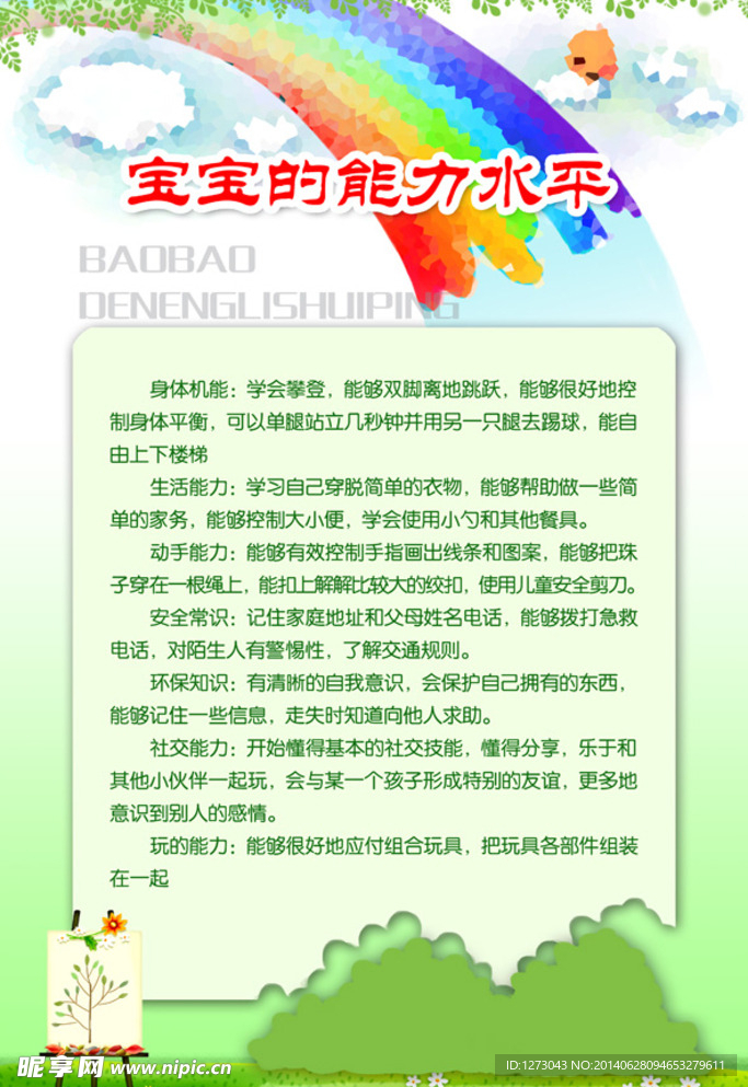 可爱展板