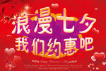 浪漫七夕 我们约惠吧