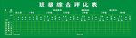 评比栏
