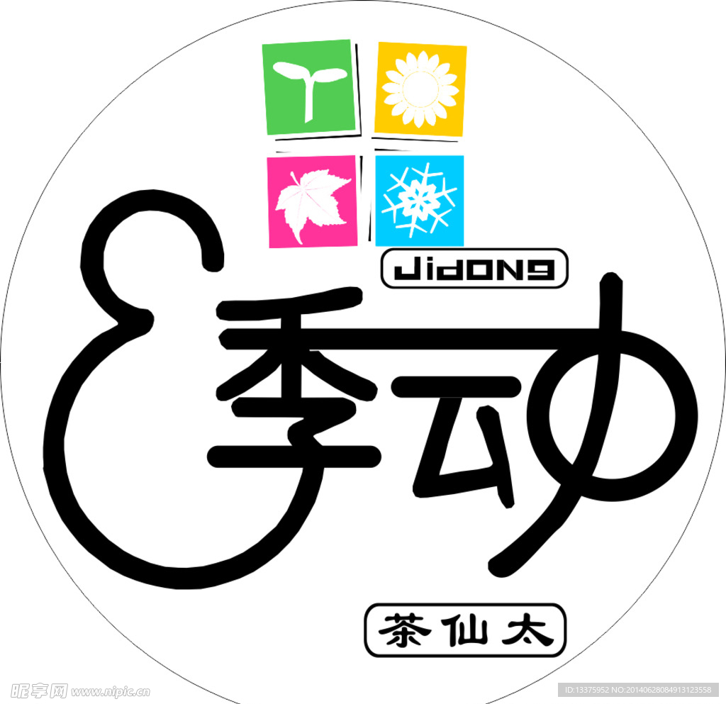 悸动灯箱