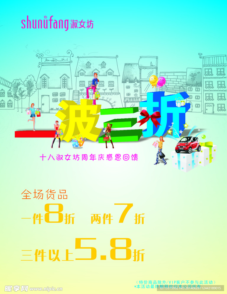 淑女坊周年庆