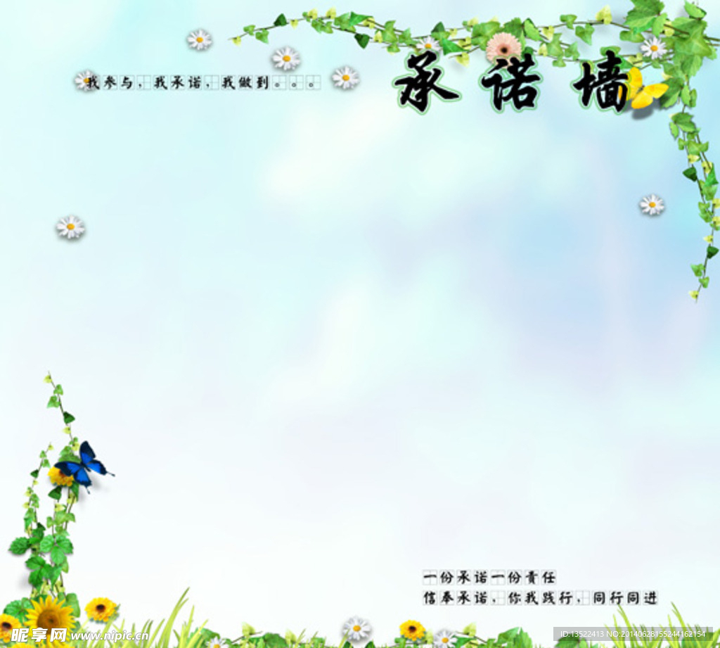 承诺墙