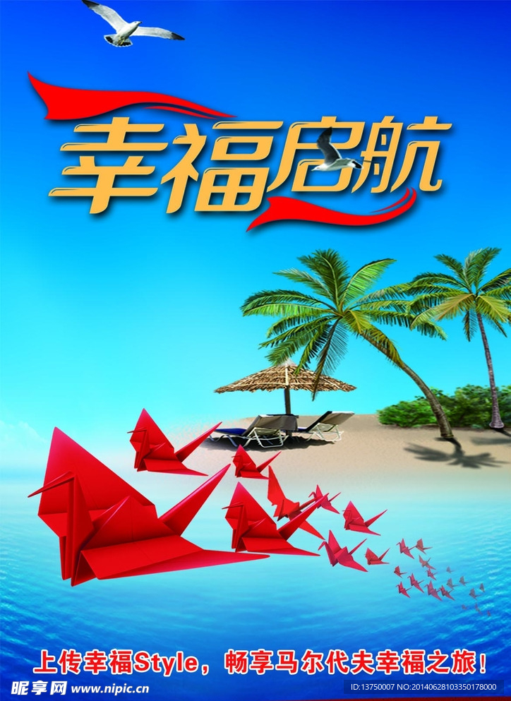 幸福起航