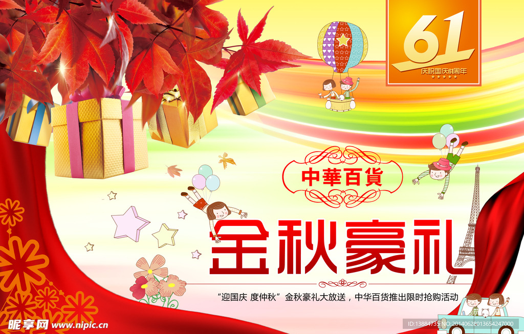 中秋图