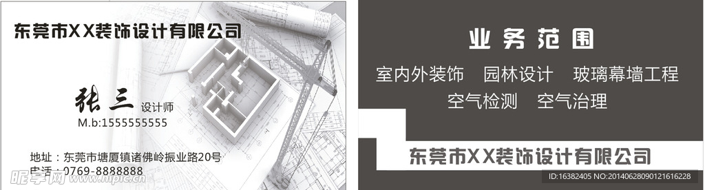 装饰公司名片
