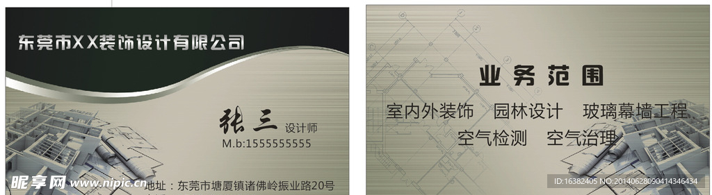 装饰公司名片