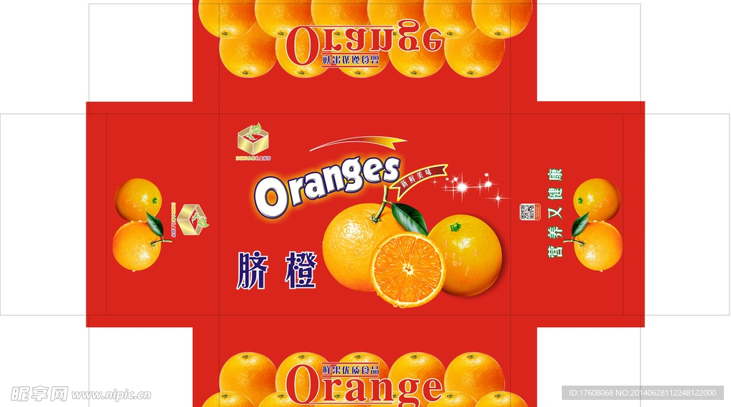 脐橙箱子