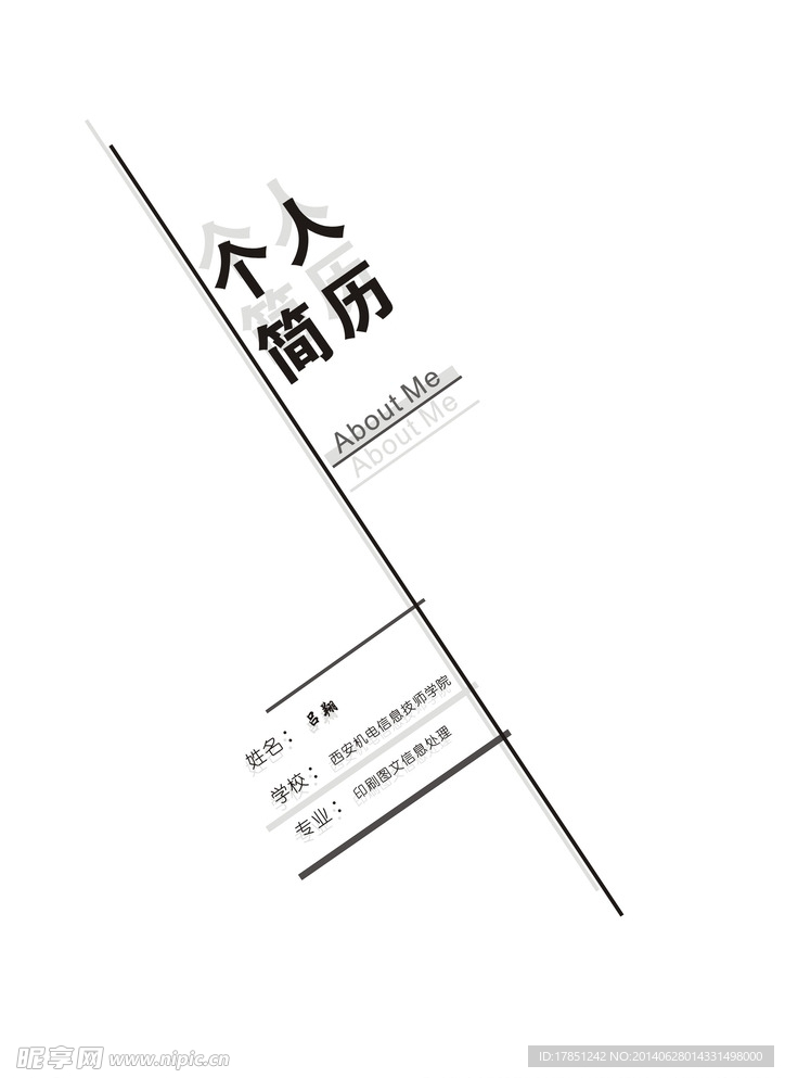 简历