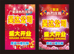 开业