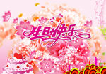 生日海报设计