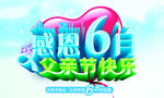 父亲节海报设计