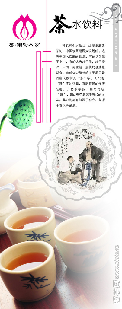 茶水饮料海报设计