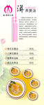 豆腐汤海报设计