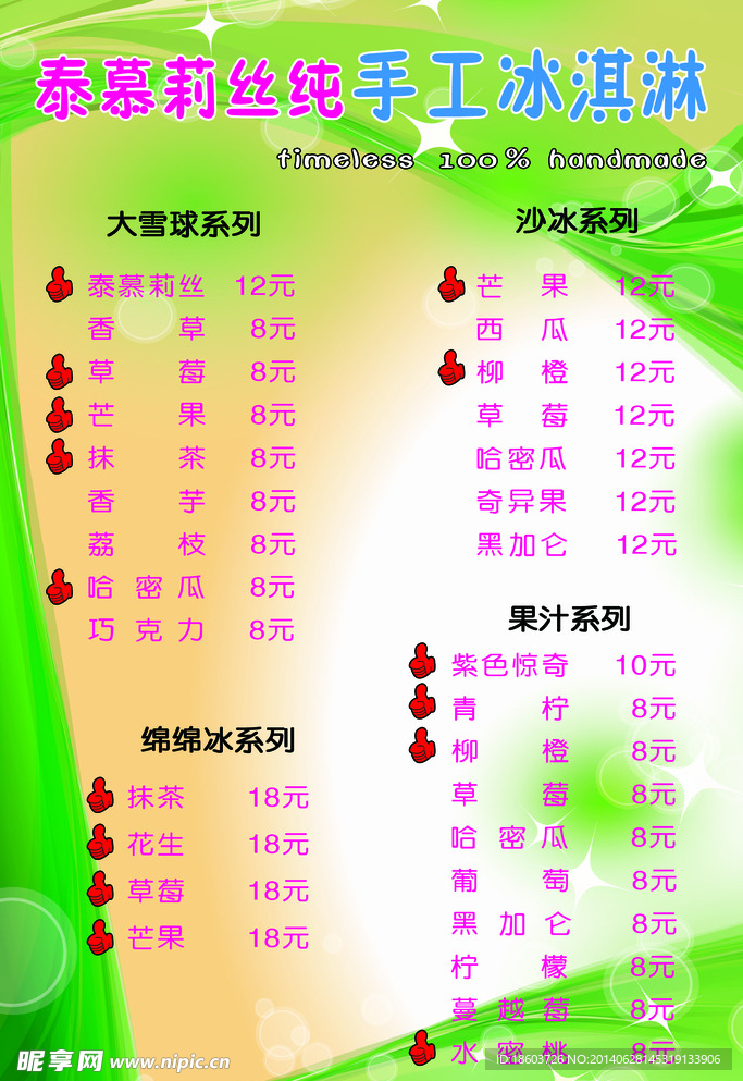 泰慕丽丝传单