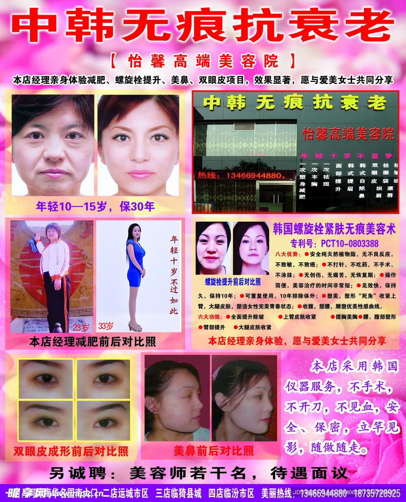 中韩美容院