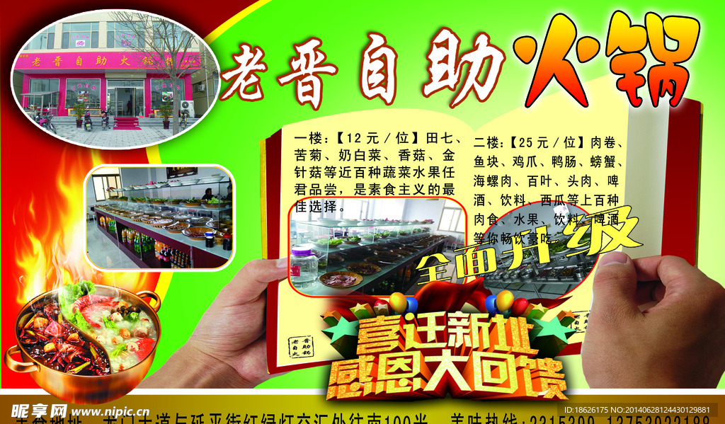 老晋自助火锅宣传单