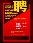 酒店招聘海报