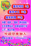 美发店招聘海报