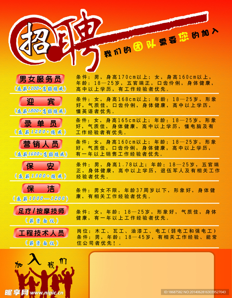 加入我们招聘海报