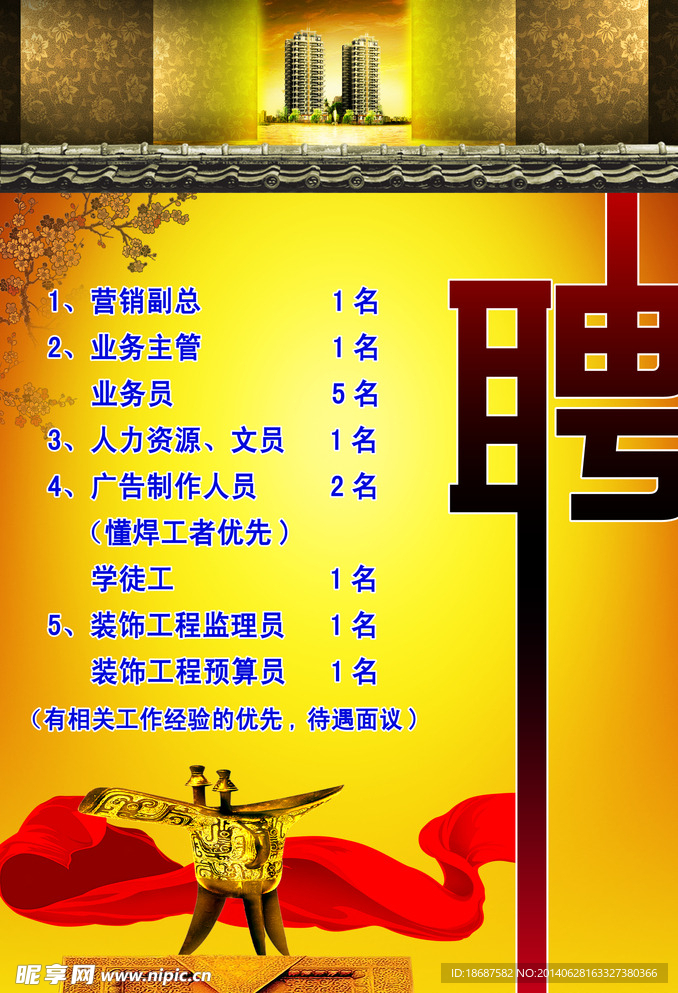 招聘海报