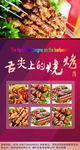 舌尖上的烧烤