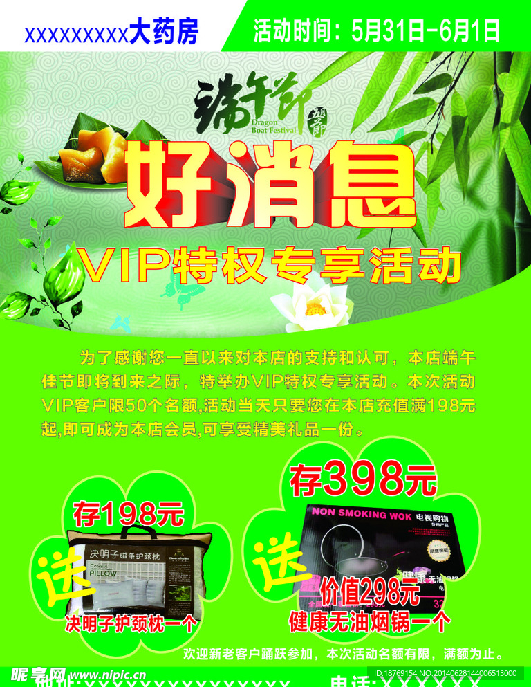 端午节药房宣传单