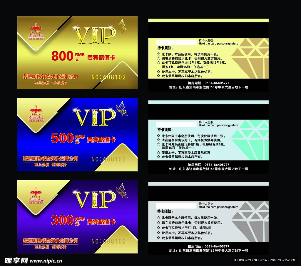 VIP会员卡