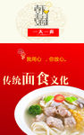 面食海报