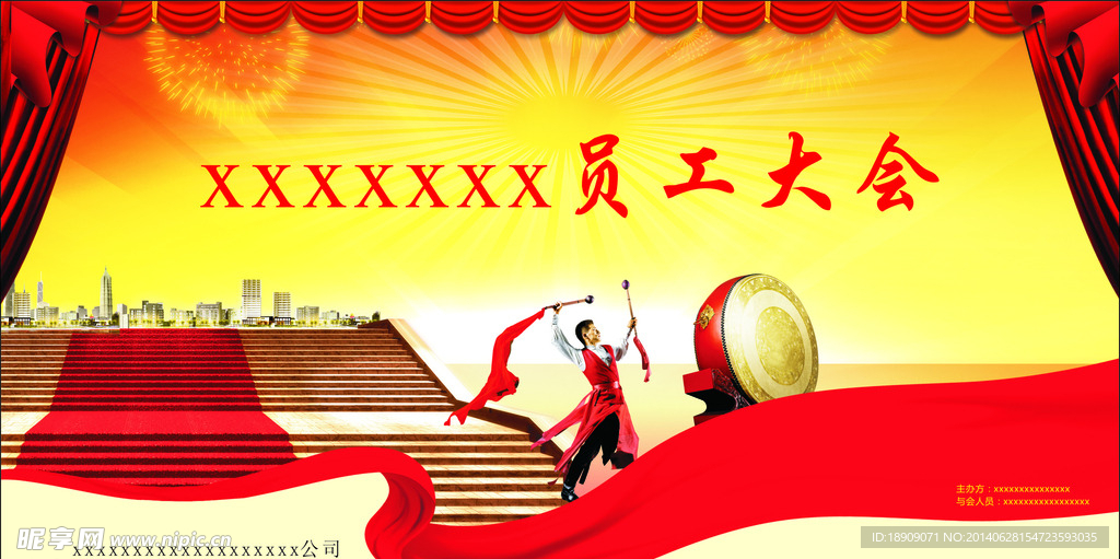 员工大会背景