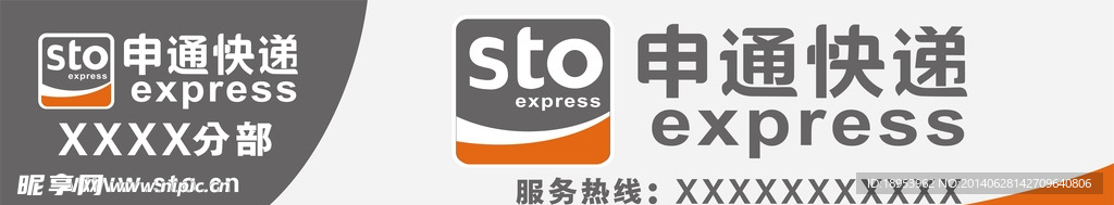 2014申通最新LOGO