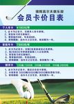 高尔夫价目表