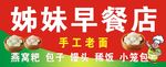 早餐店招牌喷绘