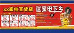 家电下乡