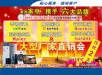 厂家直销会