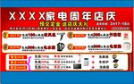 周年店庆