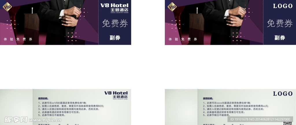 免费券
