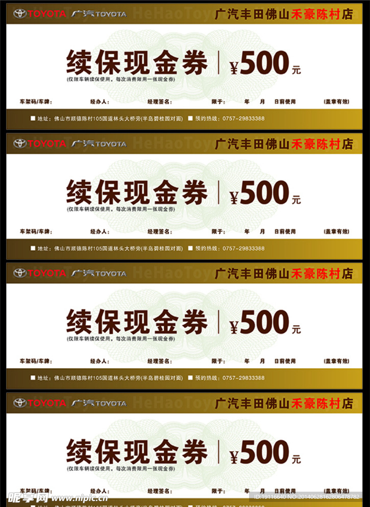 丰田4S店续保年审优惠