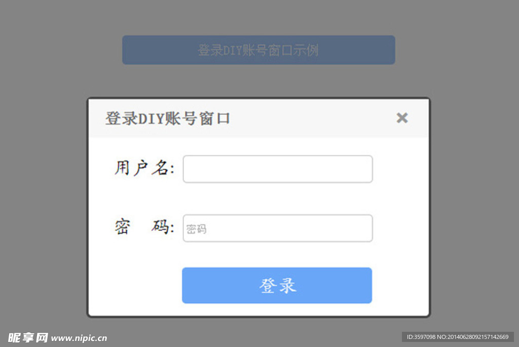 弹出层登录页面表单