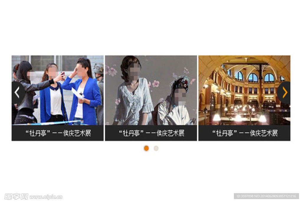 带箭头图片左右滚动