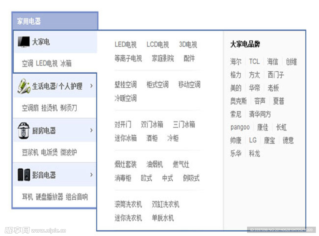 淘宝电器左侧分类菜单