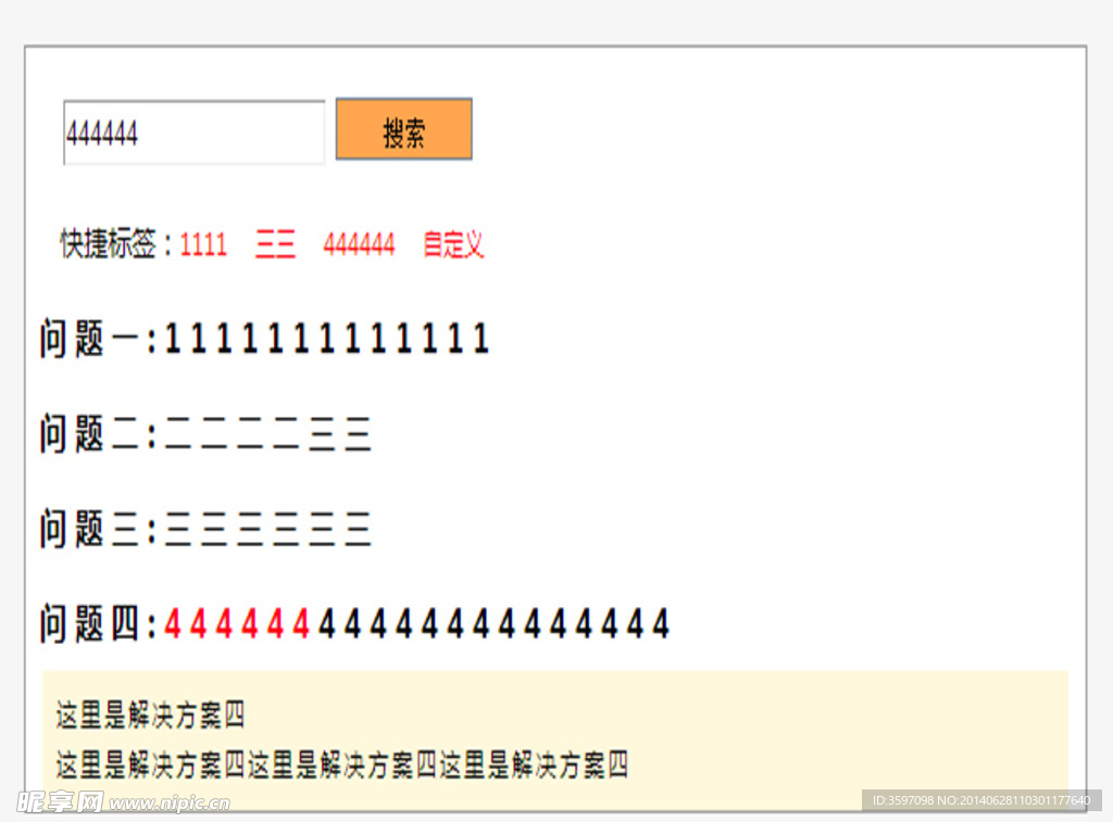 常见问题列表搜索查询