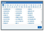 选择中国大学的弹框